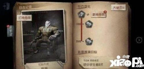 第五人格角色切换步骤教学