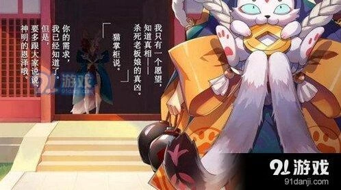 《阴阳师》：猫掌柜获取方法