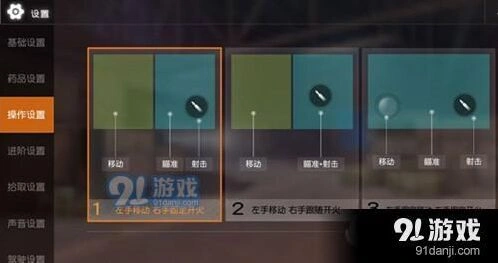 荒野行动大神按键设置技巧分享