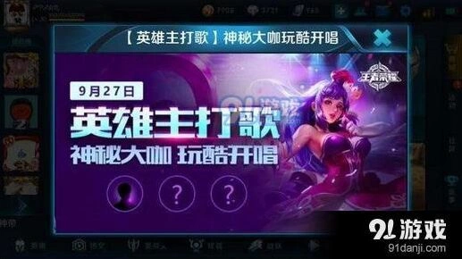 王者荣耀第四首主打歌是谁