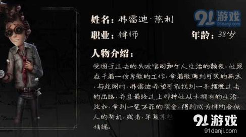 第五人格律师玩法攻略 阵容搭配