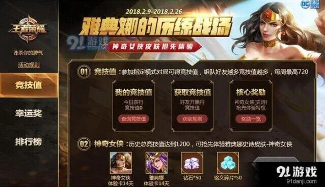 王者荣耀神奇女侠免费领取攻略教程