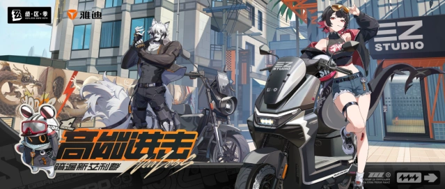 《绝区零》骑行委托计划上手教程