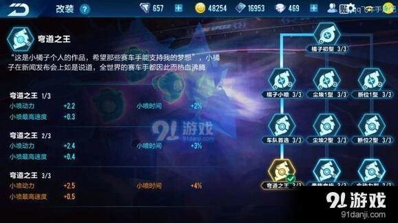 QQ飞车手游狗车最佳改装方法