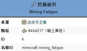 《我的世界》挖掘疲劳buff指南