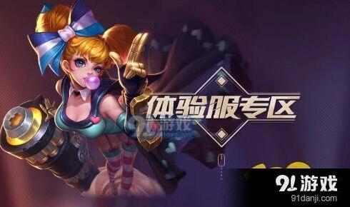 王者荣耀体验服申请地址在哪