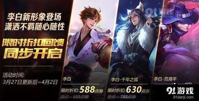 王者荣耀李白千年之狐范海辛对比指南