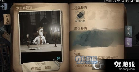 第五人格角色有哪些天赋玩法详解
