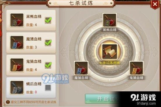 问道七杀星君详细攻略