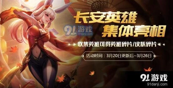 王者荣耀长安尧天组织活动玩法指南