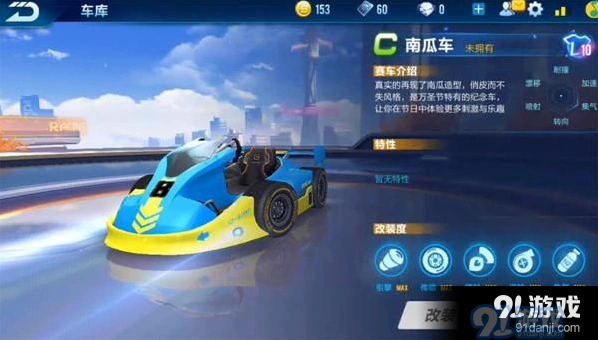 QQ飞车手游南瓜车赛车分析
