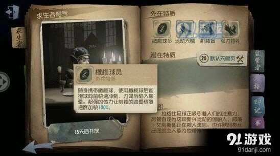 第五人格橄榄球道具体验分享