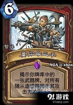 炉石传说剑刃乱舞攻略大全