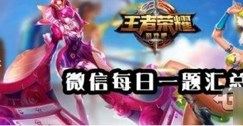 弈星游戏攻略 王者荣耀大招使用指南