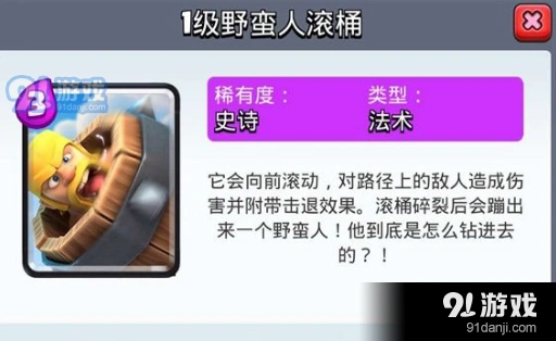 皇室战争野蛮人滚桶完整攻略