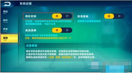 QQ飞车手游精彩时刻功能开启详解