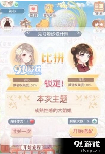 奇迹暖暖成熟性感的大姐姐高分搭配完整指南