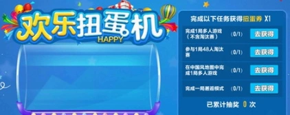 QQ飞车扭蛋机系统玩法指南