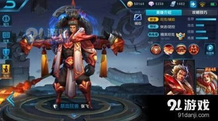 王者荣耀张飞S11出装指南教程