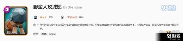 皇室战争攻城槌怎么搭配 皮卡卡组分享