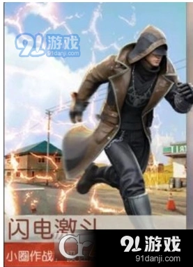 荒野行动闪电激斗攻略 小圈对战技巧教学