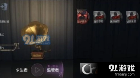 第五人格追击音乐切换技巧分享