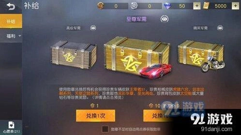 荒野行动体验服点券领取方法一览