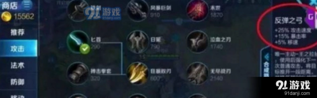 王者荣耀反弹之弓属性一览
