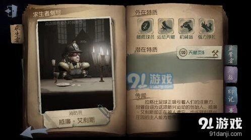 第五人格前锋救人技巧玩法分享