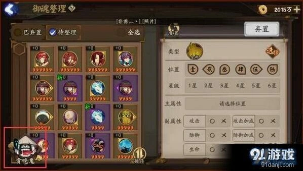 阴阳师贪吃鬼系统功能介绍