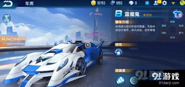 QQ飞车蓝魔鬼赛车属性预览