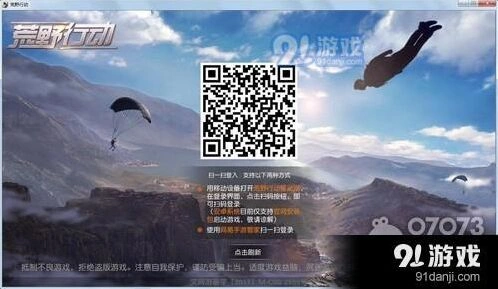 荒野行动PC版全屏解决办法