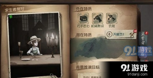 第五人格穿墙代码使用技巧指南
