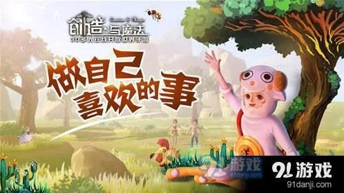 《创造与魔法》4·12版本更新玩法攻略