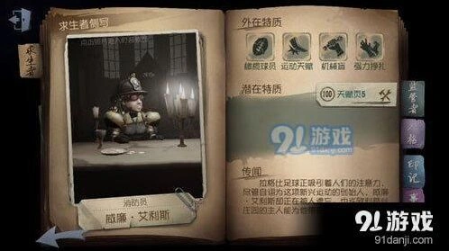 第五人格前锋和佣兵对比 技能与实战分析