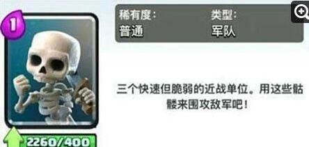皇室战争骷髅兵使用技巧指南