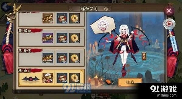 阴阳师暗蝠血月皮肤获取技巧教程