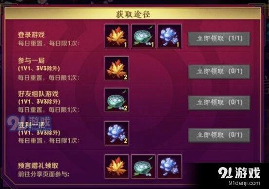 王者荣耀预言道具获得方式一览