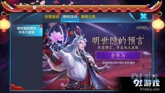 王者荣耀明世隐预言道具活动指南