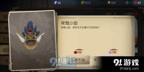 第五人格夜莺小姐获取方式详解