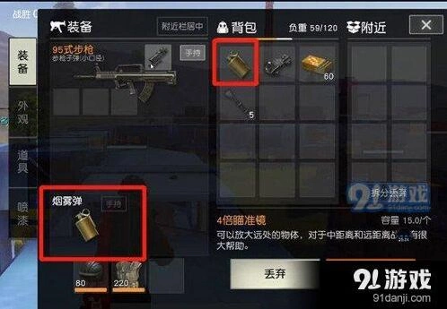 荒野行动烟雾弹怎么投
