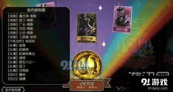 第五人格记忆珍宝奖励清单大全