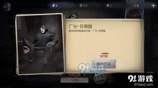 第五人格碎片获取方法新手攻略
