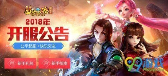 梦幻西游泱泱大风新服贵宾礼包获取
