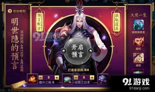 王者荣耀预言道具搭配全面指南