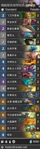 炉石传说偶数圣骑士卡组详解