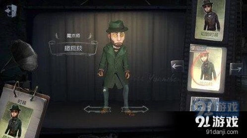 第五人格魔术师技能详细攻略分享