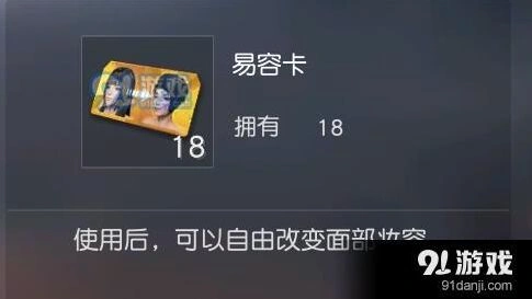 荒野行动体验服捏脸功能玩法技巧