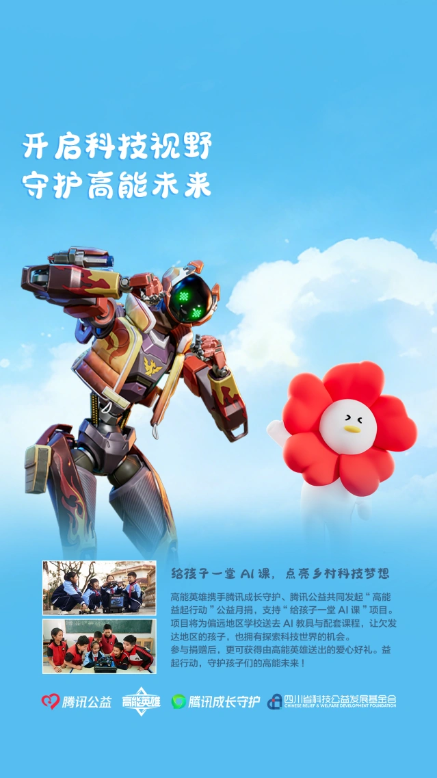 《高能英雄》高能益起行动参与技巧