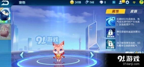QQ飞车新宠物玉面狐属性指南